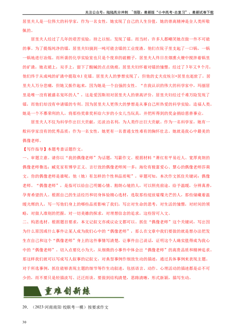 第42讲选材与加工（练习）-2024年中考语文一轮复习讲练测（全国通用）（解析版）_02中考总复习（2026版更新中）_01-语文-中考总复习_2024年中考资料_一轮复习_2024一轮复习课件+讲义+练习