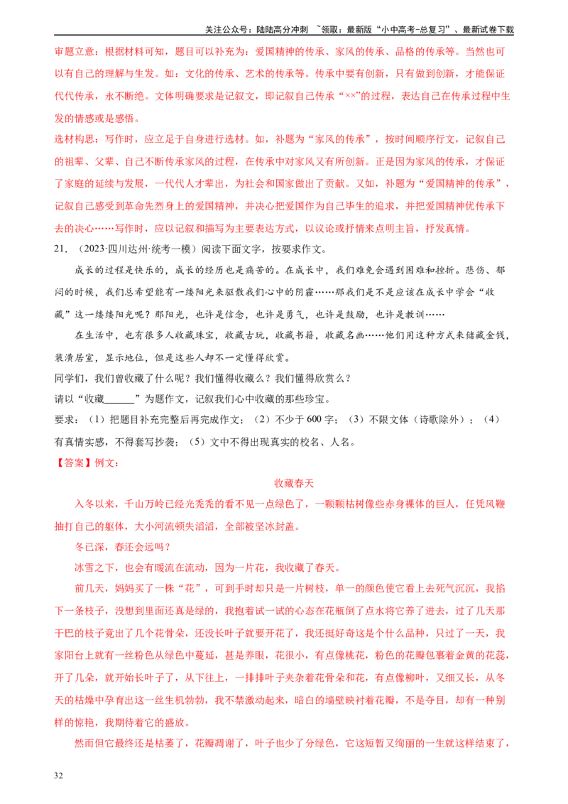 第42讲选材与加工（练习）-2024年中考语文一轮复习讲练测（全国通用）（解析版）_02中考总复习（2026版更新中）_01-语文-中考总复习_2024年中考资料_一轮复习_2024一轮复习课件+讲义+练习