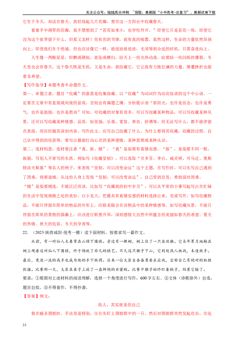 第42讲选材与加工（练习）-2024年中考语文一轮复习讲练测（全国通用）（解析版）_02中考总复习（2026版更新中）_01-语文-中考总复习_2024年中考资料_一轮复习_2024一轮复习课件+讲义+练习