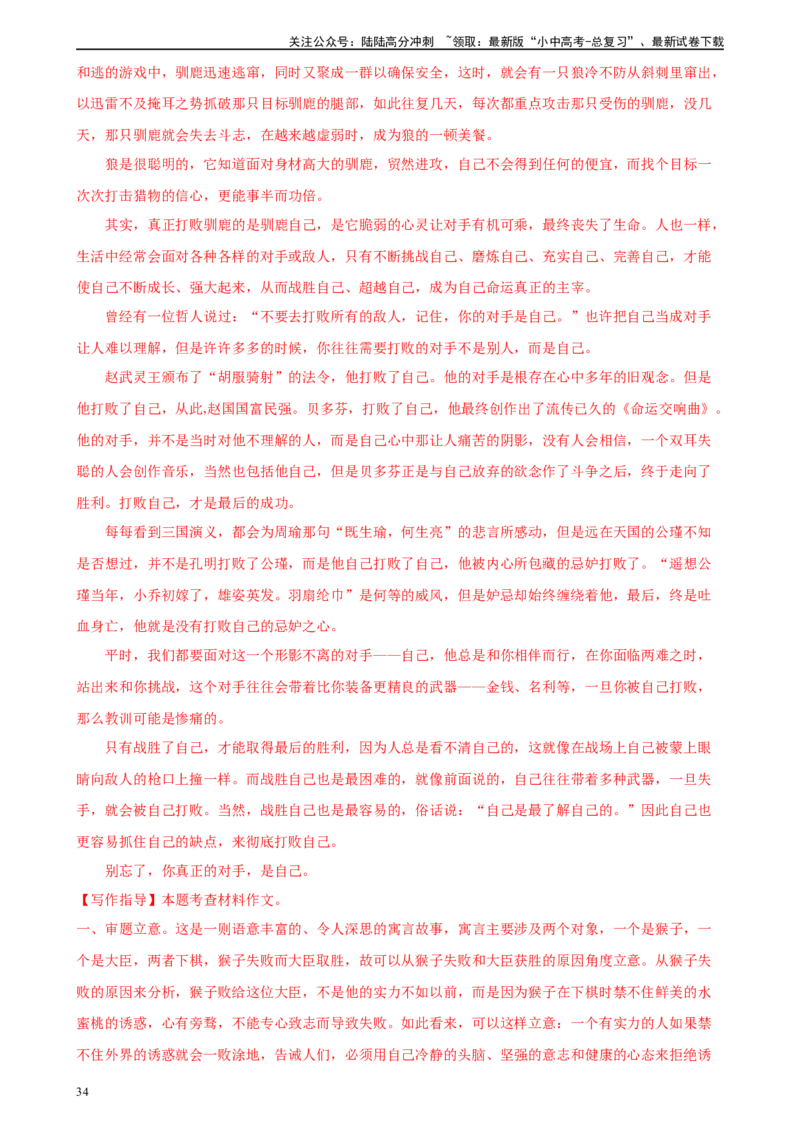 第42讲选材与加工（练习）-2024年中考语文一轮复习讲练测（全国通用）（解析版）_02中考总复习（2026版更新中）_01-语文-中考总复习_2024年中考资料_一轮复习_2024一轮复习课件+讲义+练习