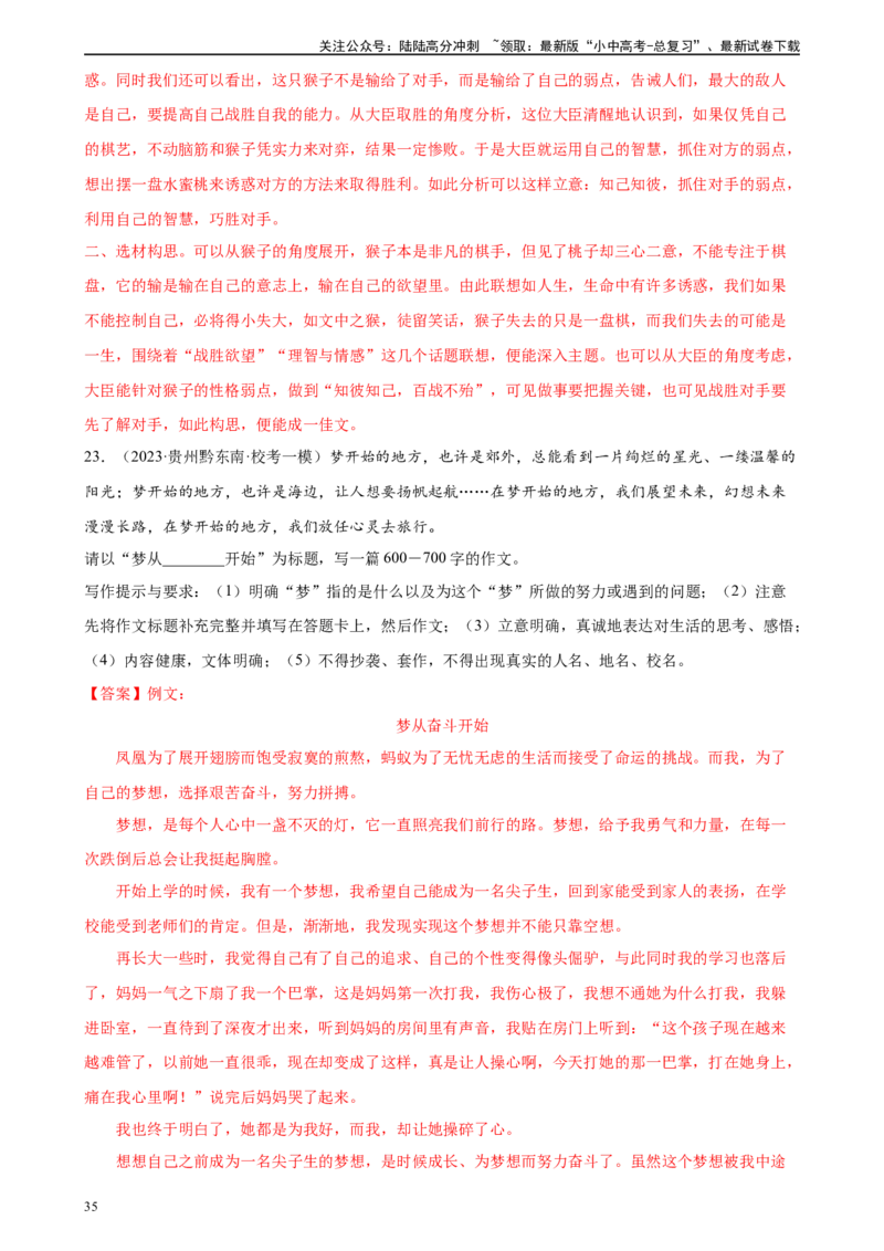 第42讲选材与加工（练习）-2024年中考语文一轮复习讲练测（全国通用）（解析版）_02中考总复习（2026版更新中）_01-语文-中考总复习_2024年中考资料_一轮复习_2024一轮复习课件+讲义+练习