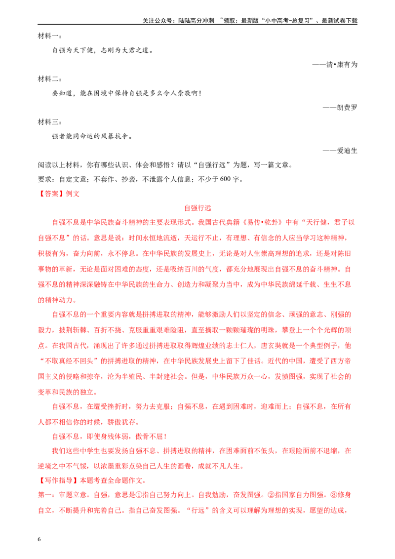 第42讲选材与加工（练习）-2024年中考语文一轮复习讲练测（全国通用）（解析版）_02中考总复习（2026版更新中）_01-语文-中考总复习_2024年中考资料_一轮复习_2024一轮复习课件+讲义+练习