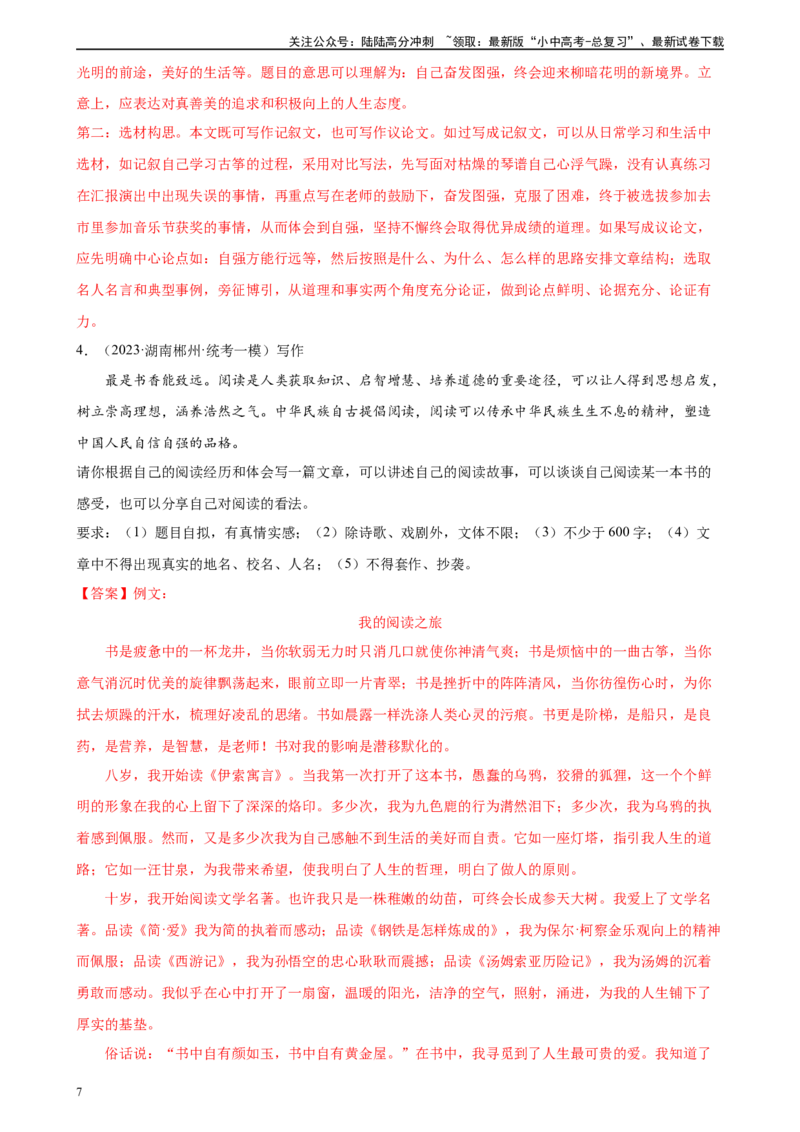 第42讲选材与加工（练习）-2024年中考语文一轮复习讲练测（全国通用）（解析版）_02中考总复习（2026版更新中）_01-语文-中考总复习_2024年中考资料_一轮复习_2024一轮复习课件+讲义+练习