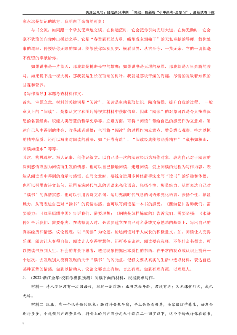 第42讲选材与加工（练习）-2024年中考语文一轮复习讲练测（全国通用）（解析版）_02中考总复习（2026版更新中）_01-语文-中考总复习_2024年中考资料_一轮复习_2024一轮复习课件+讲义+练习