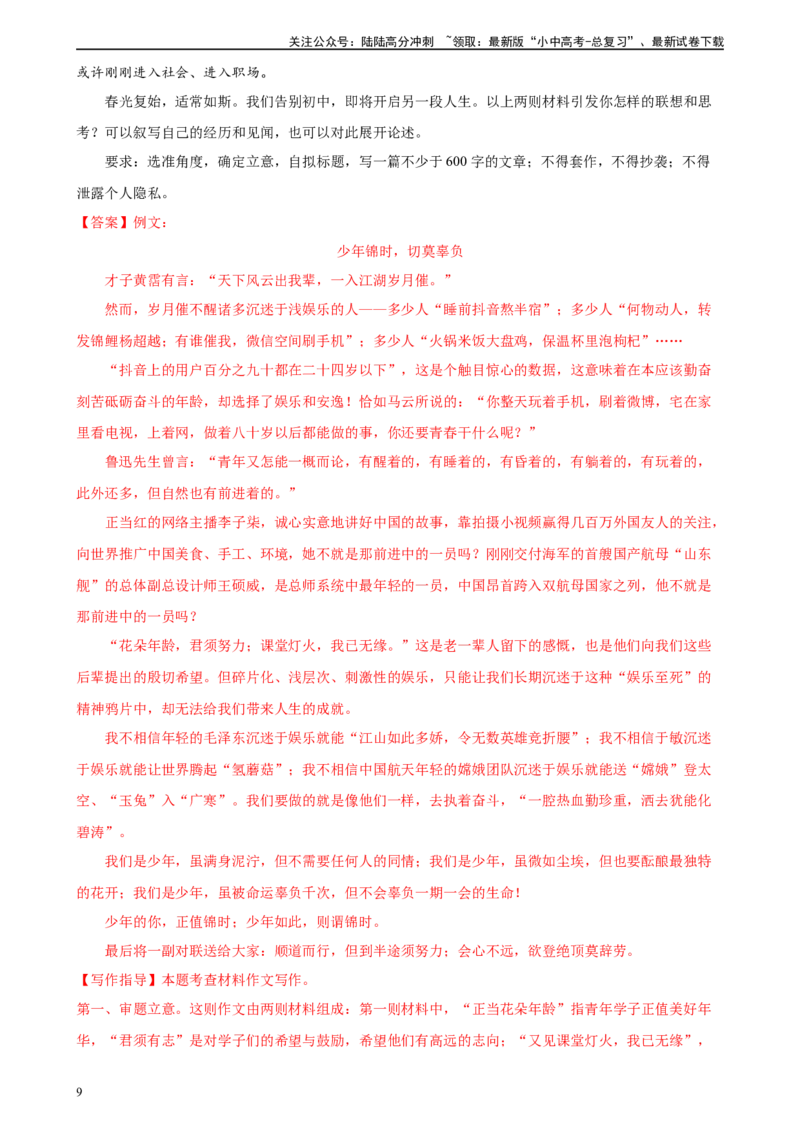 第42讲选材与加工（练习）-2024年中考语文一轮复习讲练测（全国通用）（解析版）_02中考总复习（2026版更新中）_01-语文-中考总复习_2024年中考资料_一轮复习_2024一轮复习课件+讲义+练习