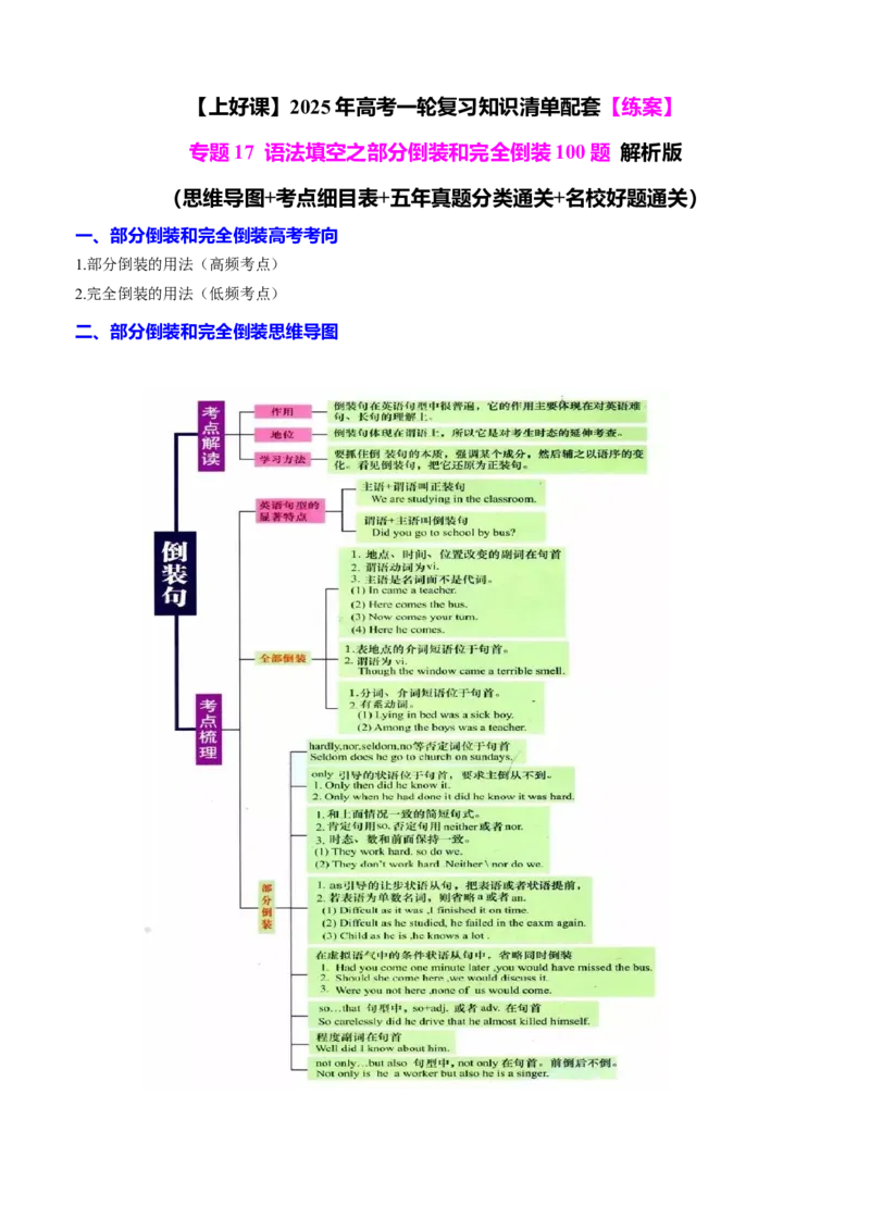 专题17语法填空之部分倒装和完全倒装100题（练案）解析版_3.2025英语总复习_2025年新高考资料_一轮复习_2025年高考英语一轮复习知识清单