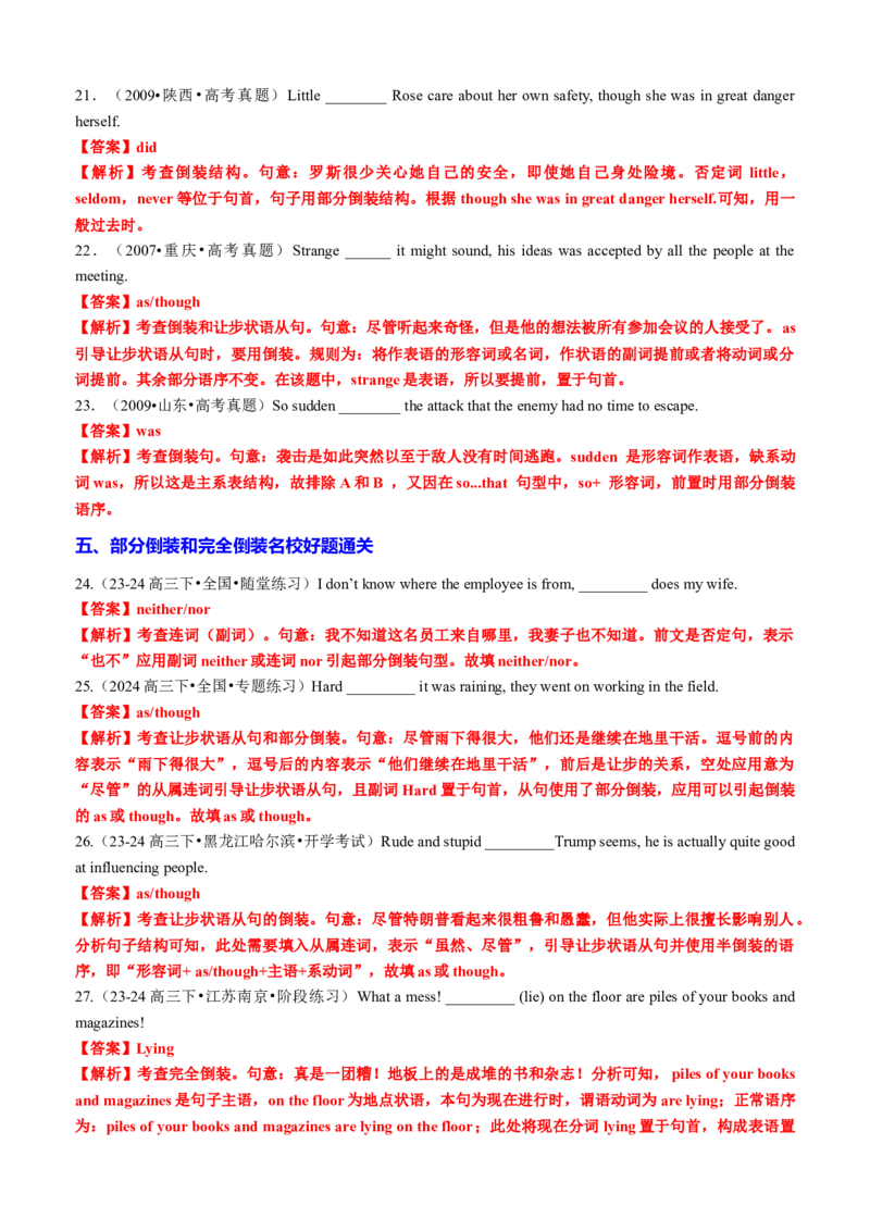 专题17语法填空之部分倒装和完全倒装100题（练案）解析版_3.2025英语总复习_2025年新高考资料_一轮复习_2025年高考英语一轮复习知识清单