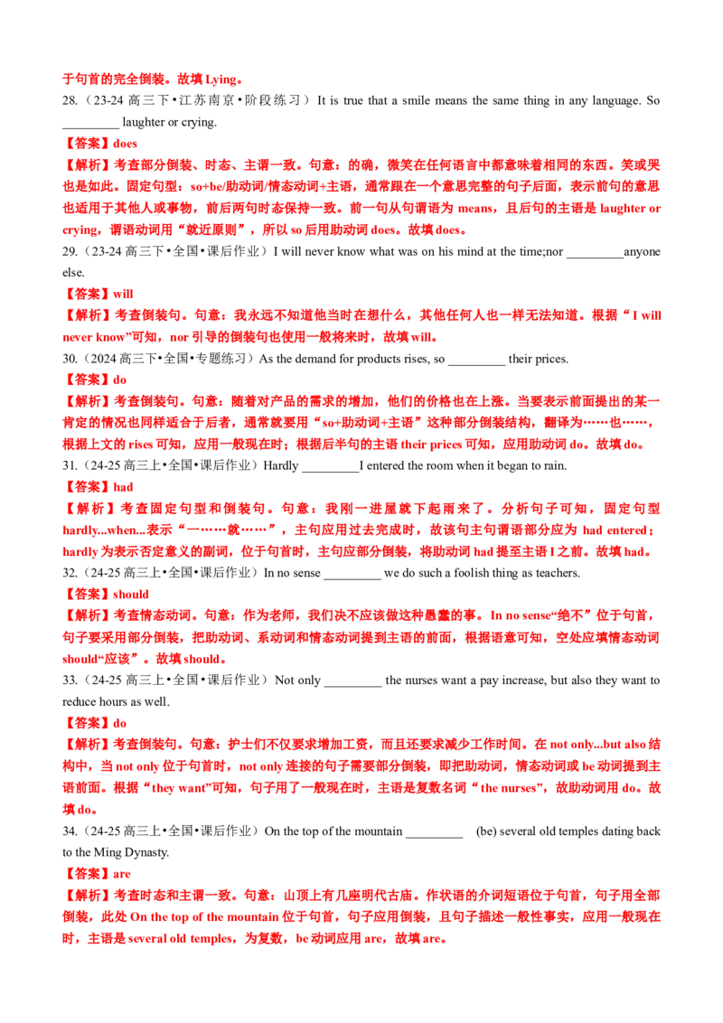 专题17语法填空之部分倒装和完全倒装100题（练案）解析版_3.2025英语总复习_2025年新高考资料_一轮复习_2025年高考英语一轮复习知识清单