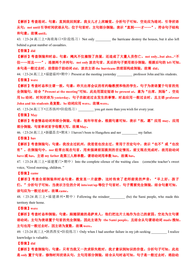 专题17语法填空之部分倒装和完全倒装100题（练案）解析版_3.2025英语总复习_2025年新高考资料_一轮复习_2025年高考英语一轮复习知识清单