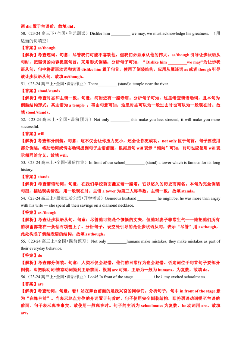 专题17语法填空之部分倒装和完全倒装100题（练案）解析版_3.2025英语总复习_2025年新高考资料_一轮复习_2025年高考英语一轮复习知识清单