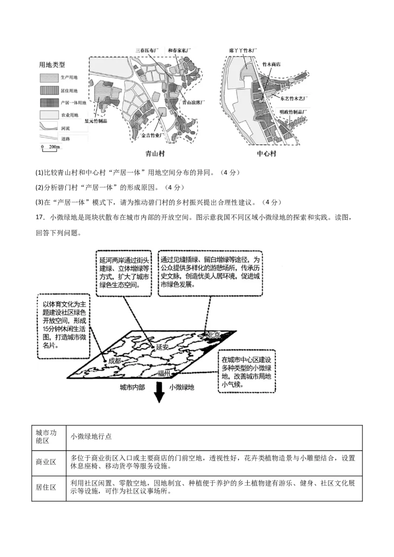 单元提升卷09城市-2024年高考地理一轮复习考点通关卷（新高考通用）（原卷版）_9.2025地理总复习_2024年新高考资料_1.2024一轮复习_2024年高考地理一轮复习考点通关卷（新高考通用）