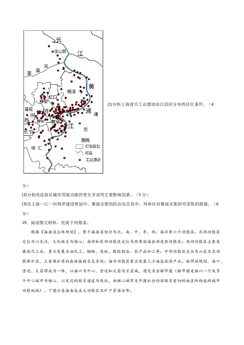 单元提升卷09城市-2024年高考地理一轮复习考点通关卷（新高考通用）（原卷版）_9.2025地理总复习_2024年新高考资料_1.2024一轮复习_2024年高考地理一轮复习考点通关卷（新高考通用）