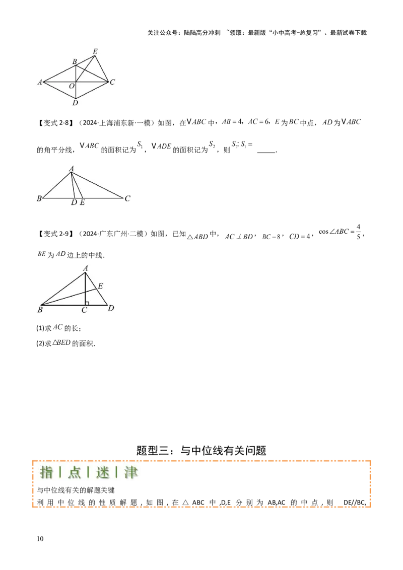 难点与解题模型11与角平分线、中点有关问题（5大热考题型）（原卷版）_02中考总复习（2026版更新中）_02-数学-中考总复习_2025中考复习资料_2025年中考数学一轮知识梳理