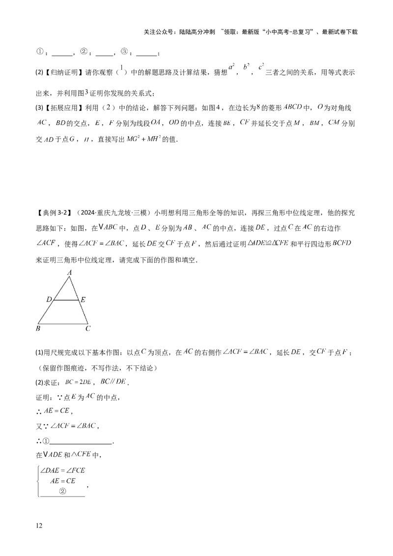 难点与解题模型11与角平分线、中点有关问题（5大热考题型）（原卷版）_02中考总复习（2026版更新中）_02-数学-中考总复习_2025中考复习资料_2025年中考数学一轮知识梳理