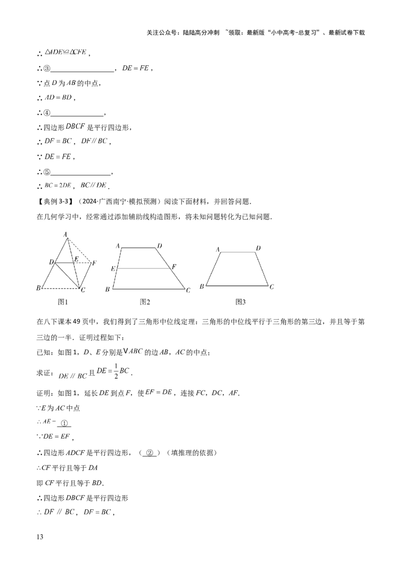 难点与解题模型11与角平分线、中点有关问题（5大热考题型）（原卷版）_02中考总复习（2026版更新中）_02-数学-中考总复习_2025中考复习资料_2025年中考数学一轮知识梳理