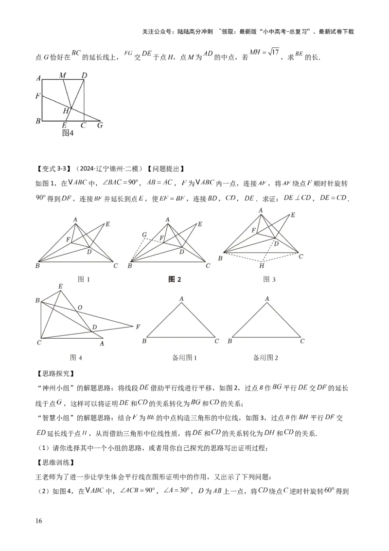 难点与解题模型11与角平分线、中点有关问题（5大热考题型）（原卷版）_02中考总复习（2026版更新中）_02-数学-中考总复习_2025中考复习资料_2025年中考数学一轮知识梳理