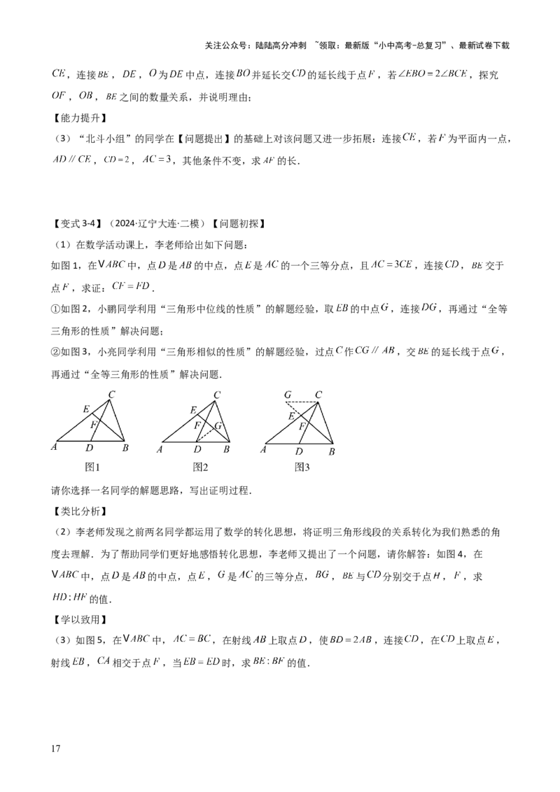 难点与解题模型11与角平分线、中点有关问题（5大热考题型）（原卷版）_02中考总复习（2026版更新中）_02-数学-中考总复习_2025中考复习资料_2025年中考数学一轮知识梳理