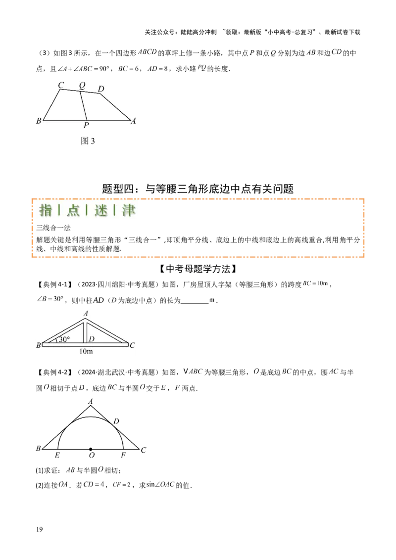 难点与解题模型11与角平分线、中点有关问题（5大热考题型）（原卷版）_02中考总复习（2026版更新中）_02-数学-中考总复习_2025中考复习资料_2025年中考数学一轮知识梳理