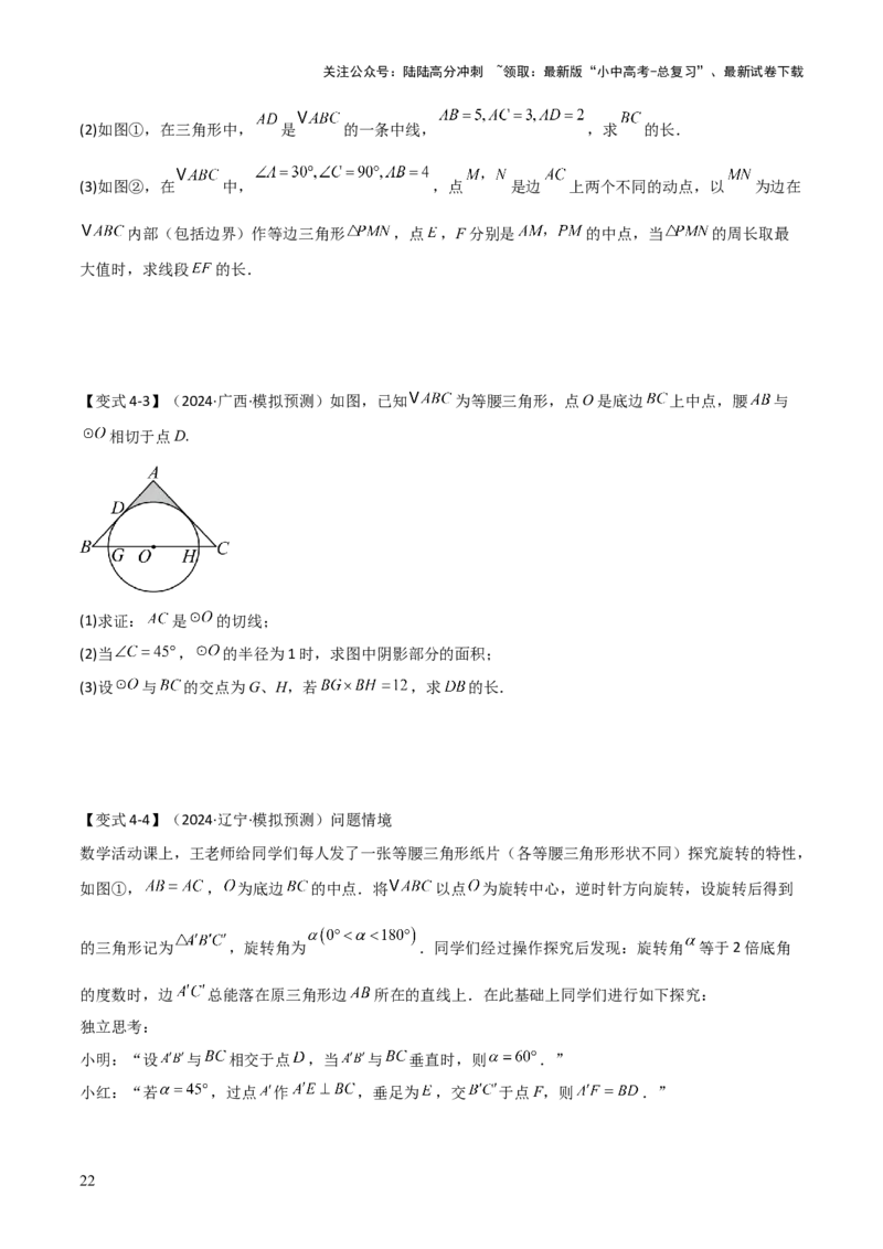 难点与解题模型11与角平分线、中点有关问题（5大热考题型）（原卷版）_02中考总复习（2026版更新中）_02-数学-中考总复习_2025中考复习资料_2025年中考数学一轮知识梳理