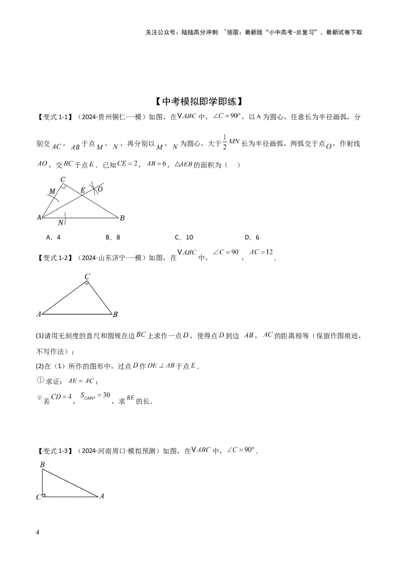 难点与解题模型11与角平分线、中点有关问题（5大热考题型）（原卷版）_02中考总复习（2026版更新中）_02-数学-中考总复习_2025中考复习资料_2025年中考数学一轮知识梳理