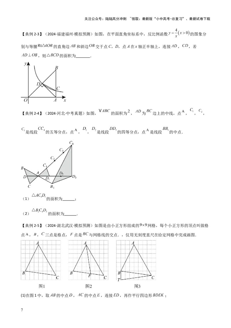 难点与解题模型11与角平分线、中点有关问题（5大热考题型）（原卷版）_02中考总复习（2026版更新中）_02-数学-中考总复习_2025中考复习资料_2025年中考数学一轮知识梳理