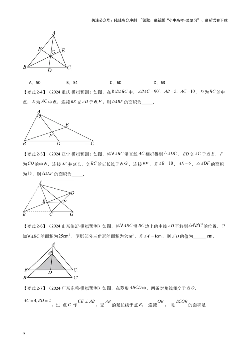 难点与解题模型11与角平分线、中点有关问题（5大热考题型）（原卷版）_02中考总复习（2026版更新中）_02-数学-中考总复习_2025中考复习资料_2025年中考数学一轮知识梳理