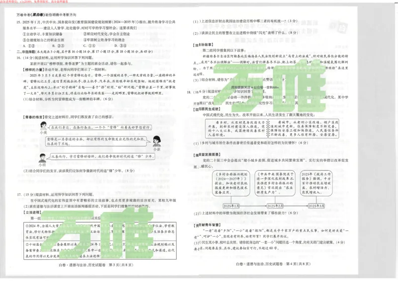 2025《万唯中考&bull;新疆黑白卷》历道白卷_初中资料合集_2025《万唯中考&bull;黑白卷》多地方版（更30省）_2025《万唯中考&bull;黑白卷》7科全套（新疆）