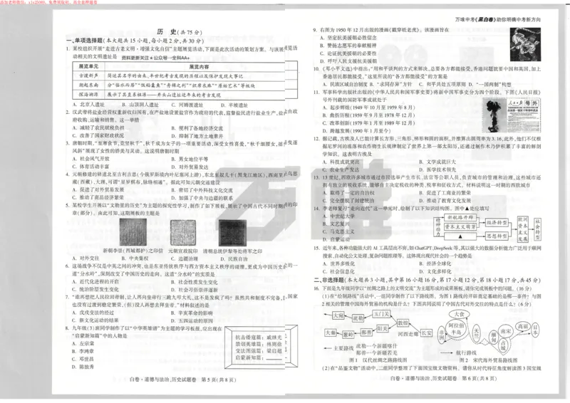 2025《万唯中考&bull;新疆黑白卷》历道白卷_初中资料合集_2025《万唯中考&bull;黑白卷》多地方版（更30省）_2025《万唯中考&bull;黑白卷》7科全套（新疆）