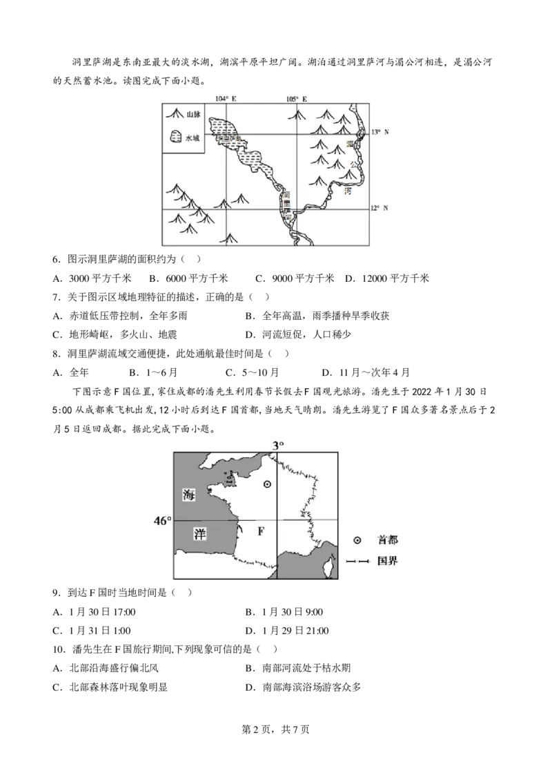 23届高二文科地理零诊模拟考试试卷_9.2025地理总复习_地理高考模拟题_老高考_2023年_成都七中2023届高三文科地理零诊模拟考试试卷（含答案）