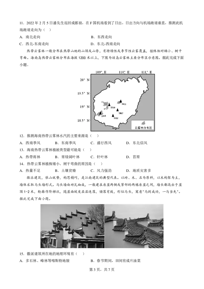 23届高二文科地理零诊模拟考试试卷_9.2025地理总复习_地理高考模拟题_老高考_2023年_成都七中2023届高三文科地理零诊模拟考试试卷（含答案）