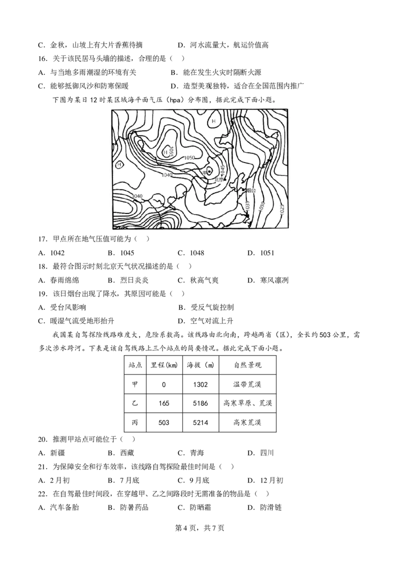 23届高二文科地理零诊模拟考试试卷_9.2025地理总复习_地理高考模拟题_老高考_2023年_成都七中2023届高三文科地理零诊模拟考试试卷（含答案）