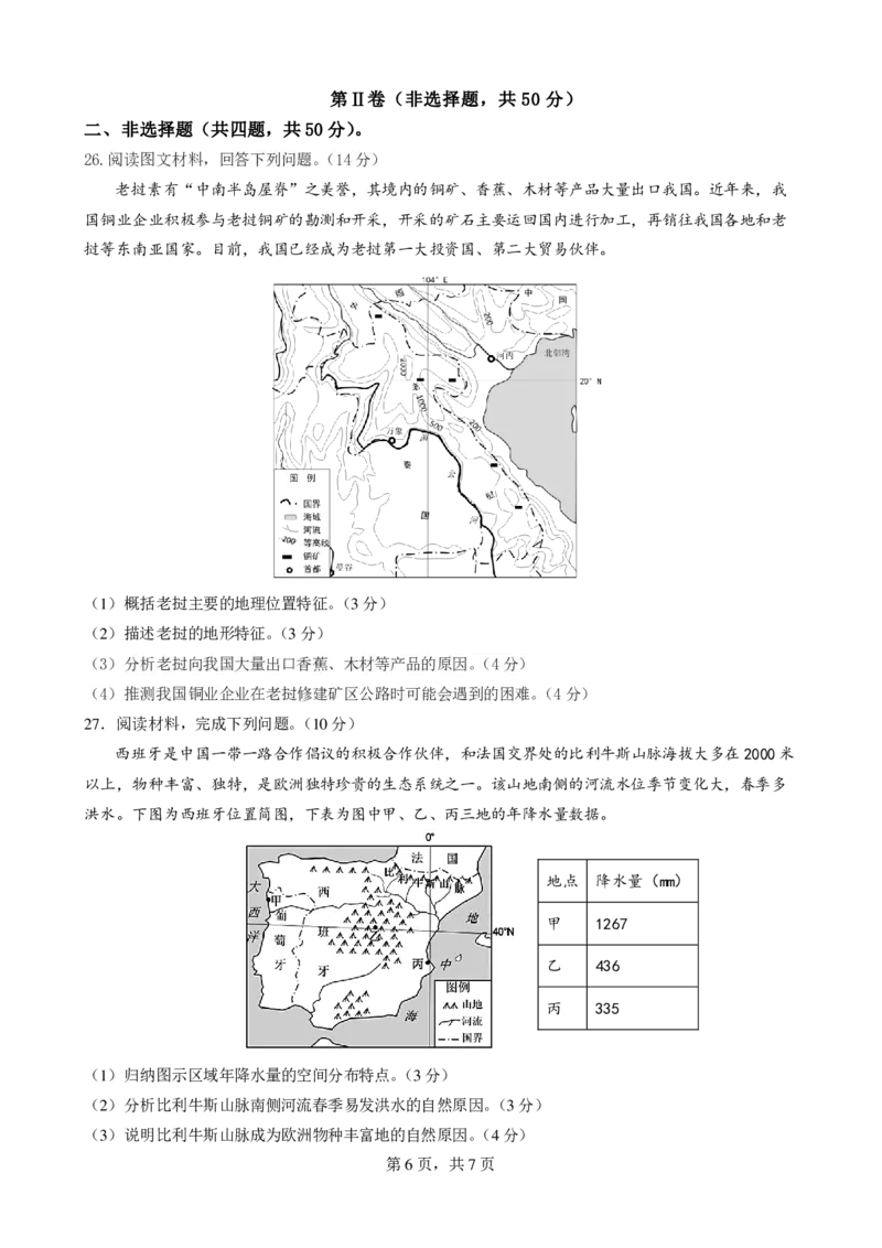 23届高二文科地理零诊模拟考试试卷_9.2025地理总复习_地理高考模拟题_老高考_2023年_成都七中2023届高三文科地理零诊模拟考试试卷（含答案）
