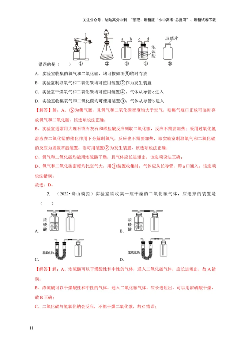 精练08常见气体的制备、检验与净化（解析版）_02中考总复习（2026版更新中）_05-化学-中考总复习_2024年中考复习资料_二轮复习资料_2024年中考化学二轮题型突破限时精练