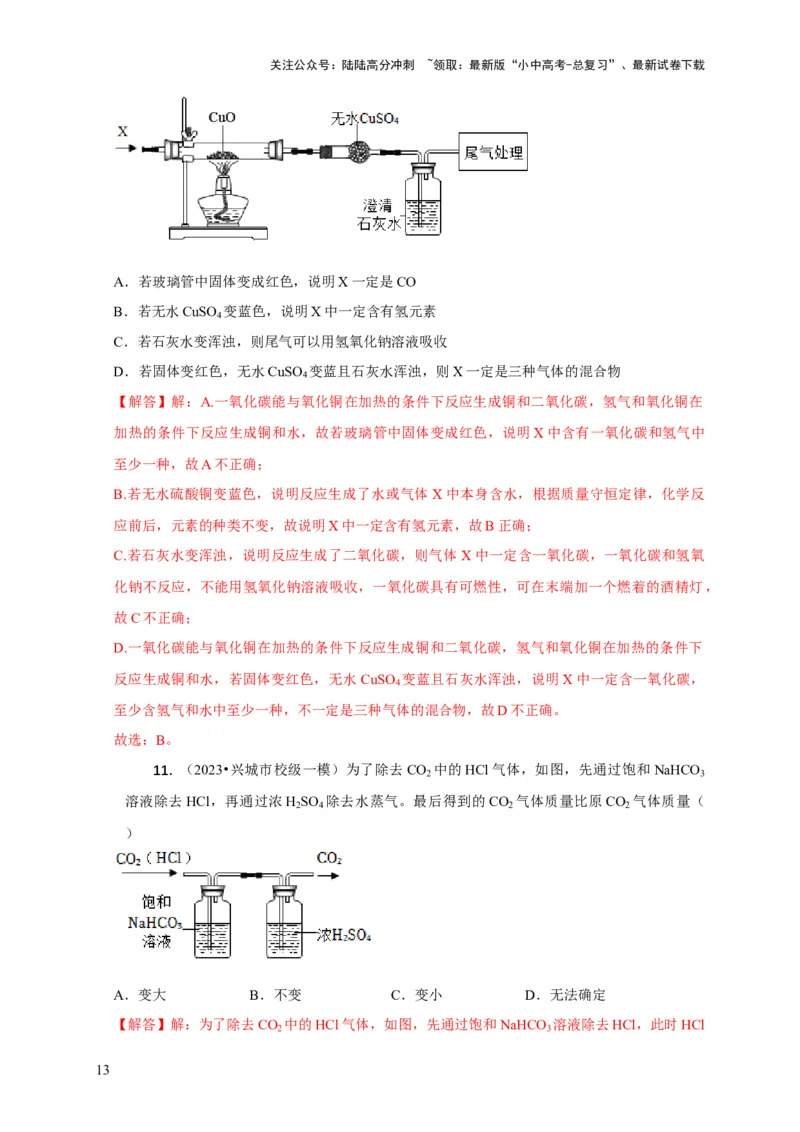 精练08常见气体的制备、检验与净化（解析版）_02中考总复习（2026版更新中）_05-化学-中考总复习_2024年中考复习资料_二轮复习资料_2024年中考化学二轮题型突破限时精练