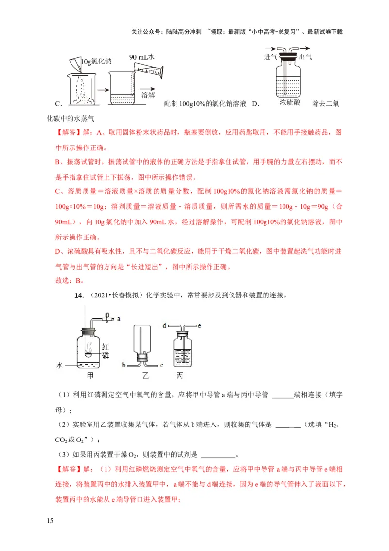 精练08常见气体的制备、检验与净化（解析版）_02中考总复习（2026版更新中）_05-化学-中考总复习_2024年中考复习资料_二轮复习资料_2024年中考化学二轮题型突破限时精练