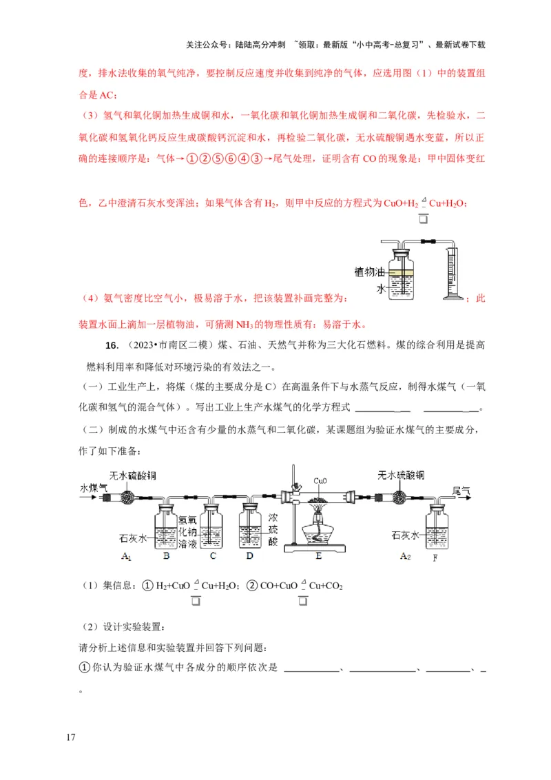 精练08常见气体的制备、检验与净化（解析版）_02中考总复习（2026版更新中）_05-化学-中考总复习_2024年中考复习资料_二轮复习资料_2024年中考化学二轮题型突破限时精练