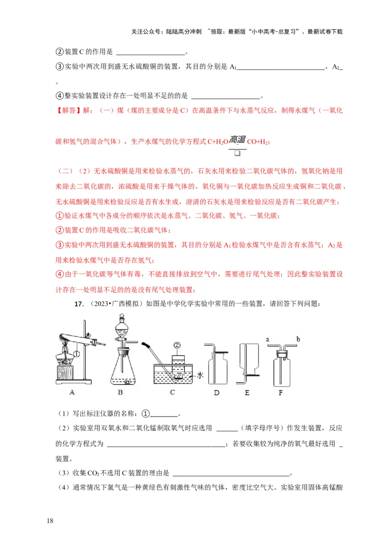 精练08常见气体的制备、检验与净化（解析版）_02中考总复习（2026版更新中）_05-化学-中考总复习_2024年中考复习资料_二轮复习资料_2024年中考化学二轮题型突破限时精练