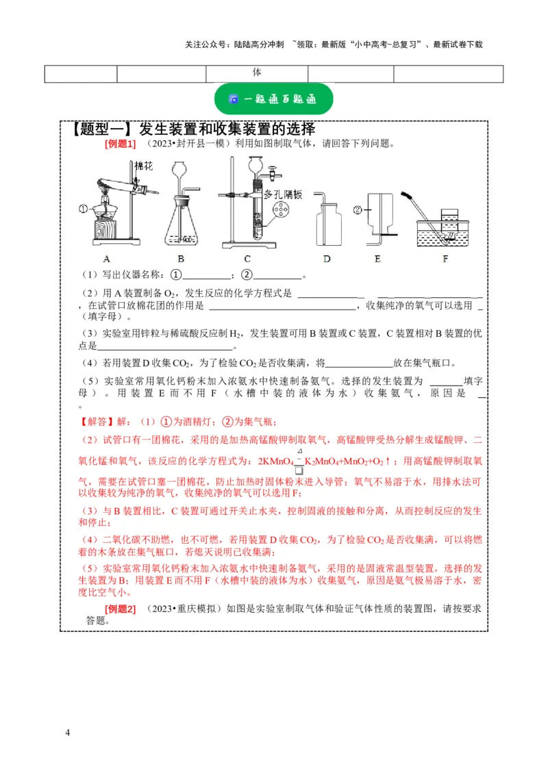 精练08常见气体的制备、检验与净化（解析版）_02中考总复习（2026版更新中）_05-化学-中考总复习_2024年中考复习资料_二轮复习资料_2024年中考化学二轮题型突破限时精练