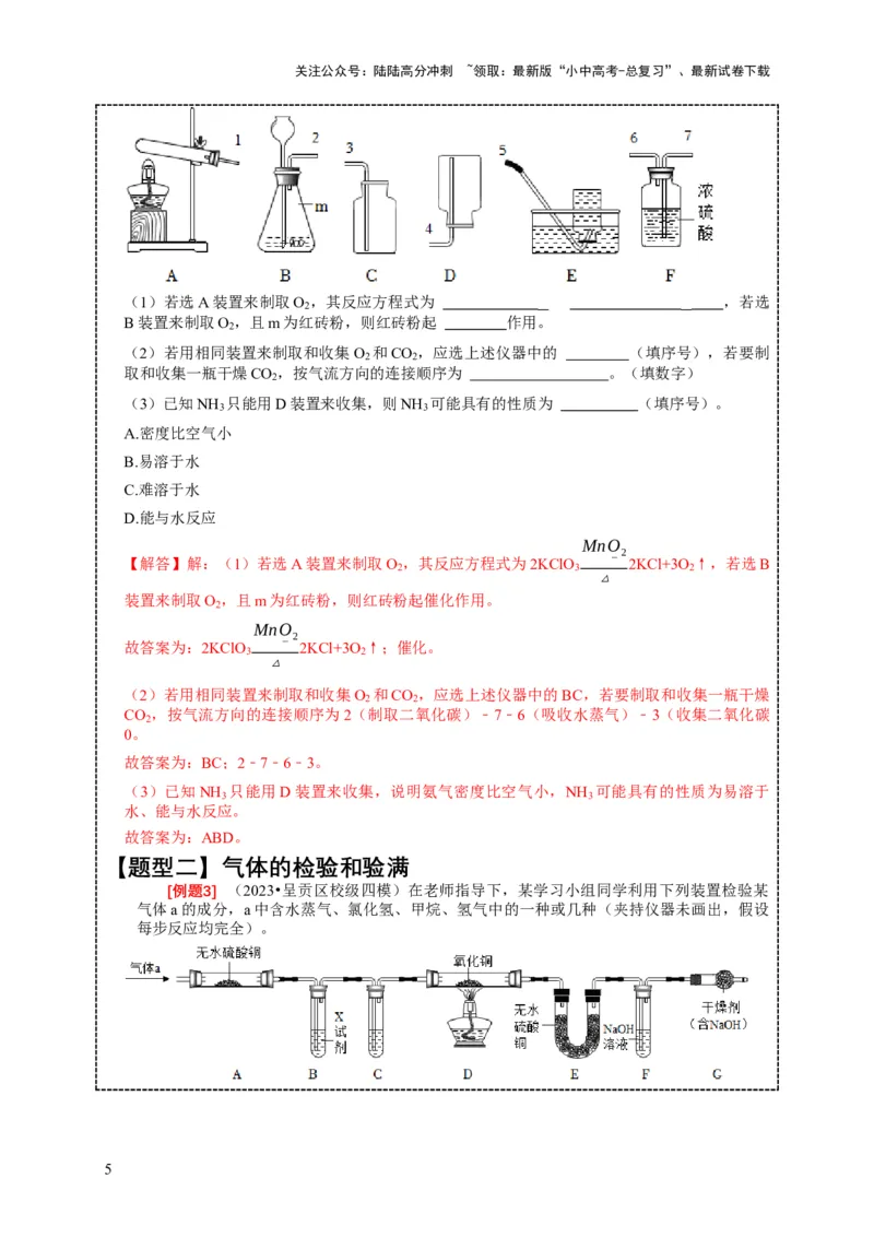 精练08常见气体的制备、检验与净化（解析版）_02中考总复习（2026版更新中）_05-化学-中考总复习_2024年中考复习资料_二轮复习资料_2024年中考化学二轮题型突破限时精练