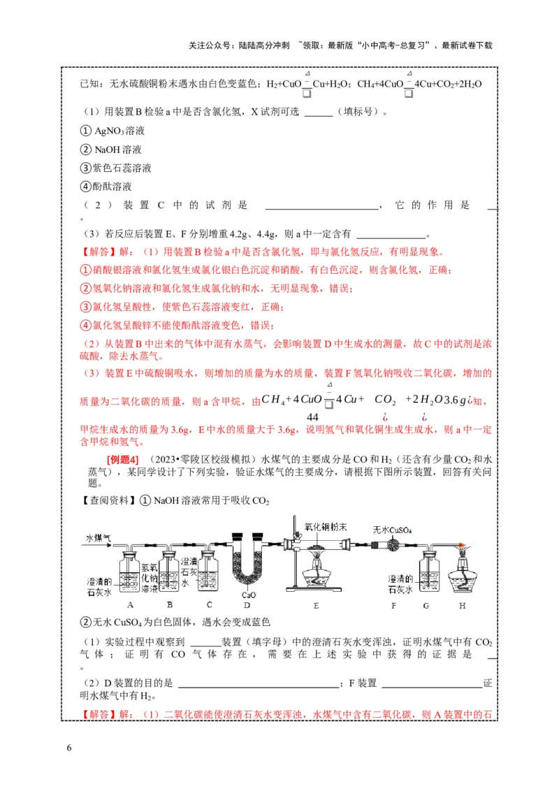 精练08常见气体的制备、检验与净化（解析版）_02中考总复习（2026版更新中）_05-化学-中考总复习_2024年中考复习资料_二轮复习资料_2024年中考化学二轮题型突破限时精练