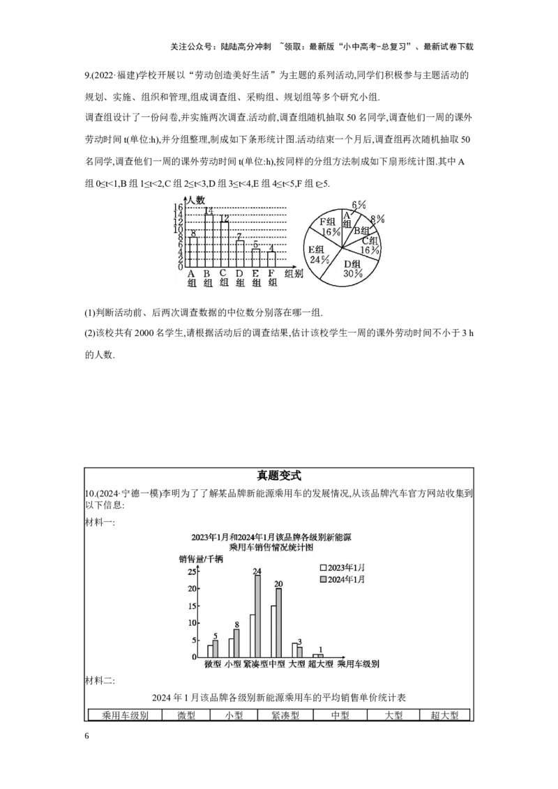 第八章统计与概率第1节统计学案（含答案）2025年中考数学人教版一轮复习_02中考总复习（2026版更新中）_02-数学-中考总复习_2025中考复习资料