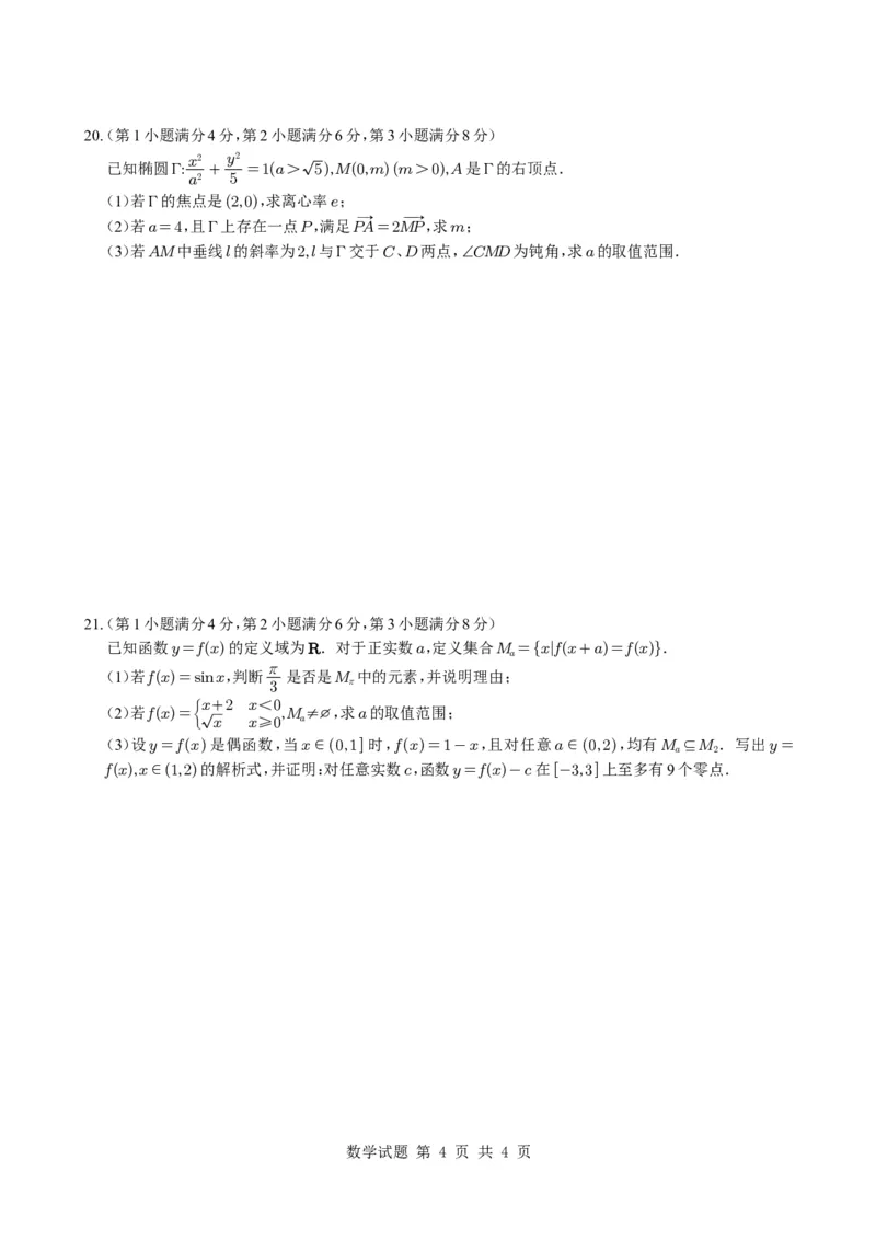 2025年普通高等学校招生全国统一考试（上海卷）(1)_高考真题2025年全国各地《高考真题汇总》9科全_2025《高考真题汇总》数学