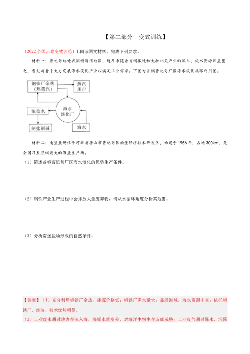 专题08综合题答题技巧(解析版)_9.2025地理总复习_赠品通用版（老高考）复习资料_二轮复习_2023年高考地理毕业班二轮热点题型归纳与变式演练（全国通用）287360019