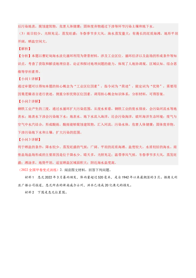 专题08综合题答题技巧(解析版)_9.2025地理总复习_赠品通用版（老高考）复习资料_二轮复习_2023年高考地理毕业班二轮热点题型归纳与变式演练（全国通用）287360019