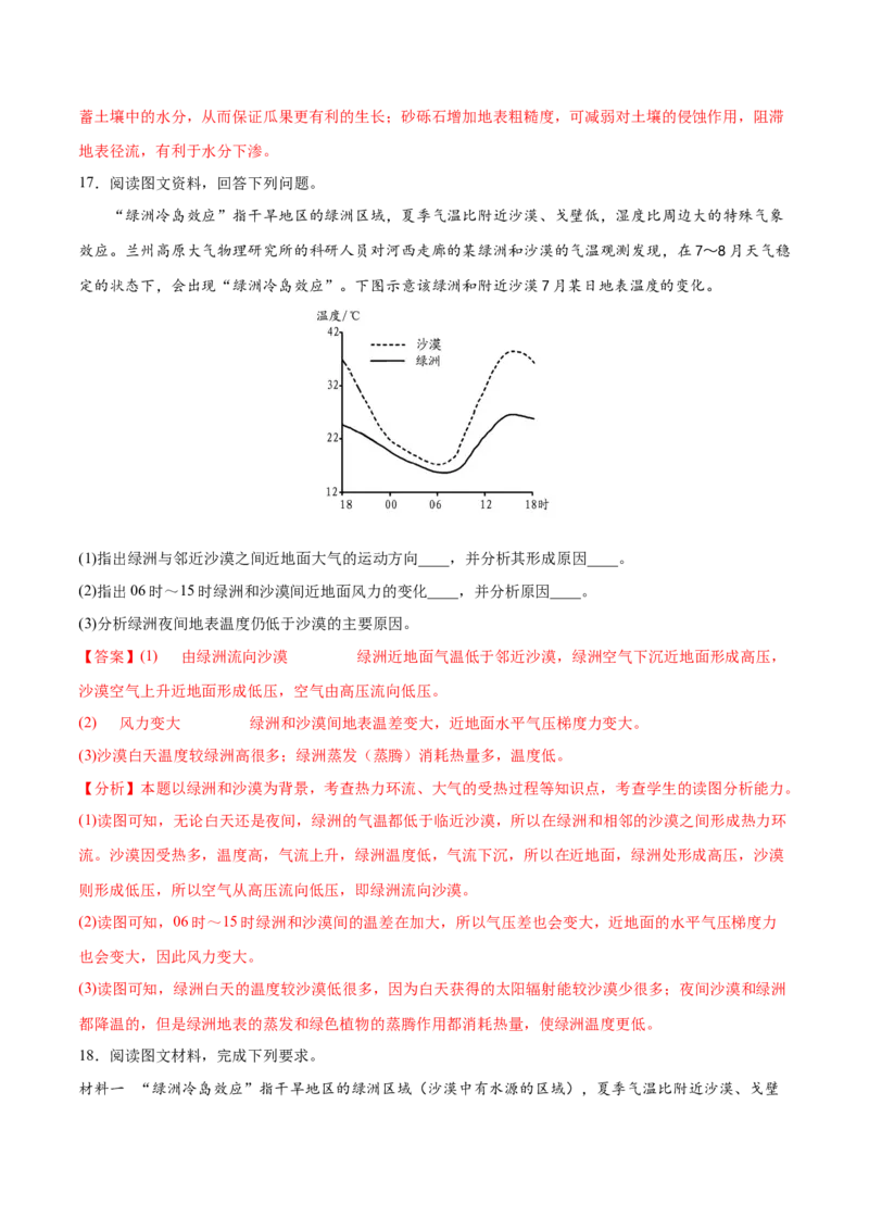 地理微考点509绿洲效应2023年高考总复习地理微考点狙击与专项突破_9.2025地理总复习_2023年新高考复习资料_专项复习_备战2023年高考地理总复习微考点狙击与专项测练_第十辑