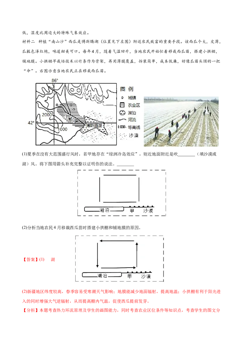地理微考点509绿洲效应2023年高考总复习地理微考点狙击与专项突破_9.2025地理总复习_2023年新高考复习资料_专项复习_备战2023年高考地理总复习微考点狙击与专项测练_第十辑