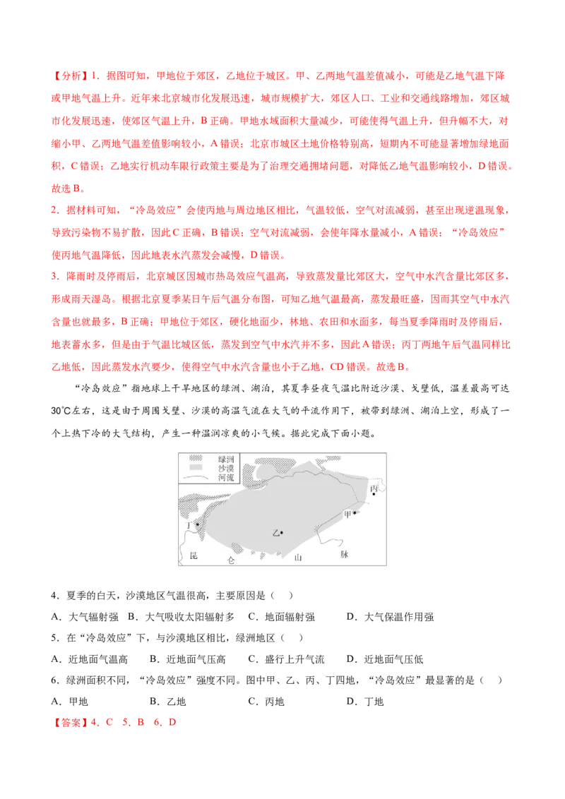 地理微考点509绿洲效应2023年高考总复习地理微考点狙击与专项突破_9.2025地理总复习_2023年新高考复习资料_专项复习_备战2023年高考地理总复习微考点狙击与专项测练_第十辑