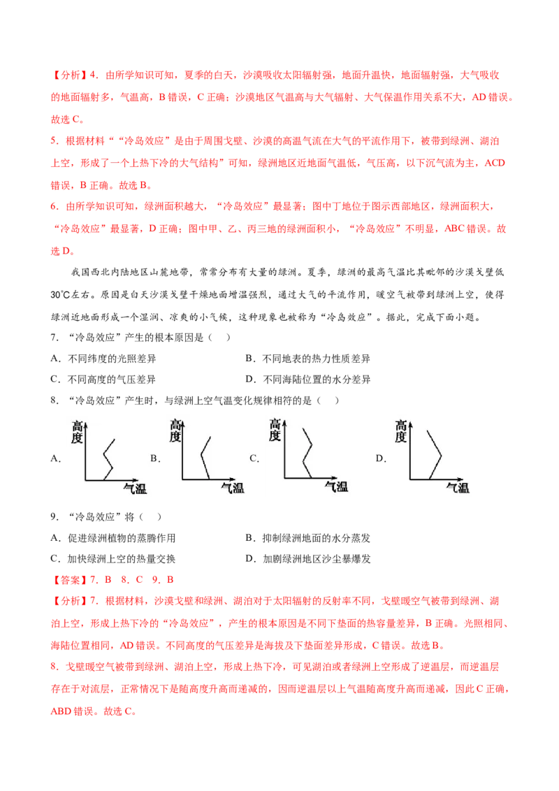 地理微考点509绿洲效应2023年高考总复习地理微考点狙击与专项突破_9.2025地理总复习_2023年新高考复习资料_专项复习_备战2023年高考地理总复习微考点狙击与专项测练_第十辑