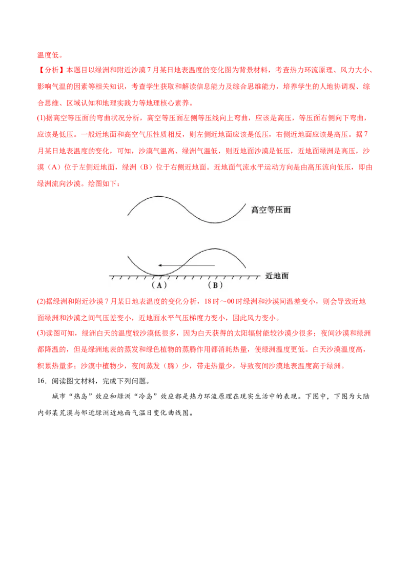 地理微考点509绿洲效应2023年高考总复习地理微考点狙击与专项突破_9.2025地理总复习_2023年新高考复习资料_专项复习_备战2023年高考地理总复习微考点狙击与专项测练_第十辑
