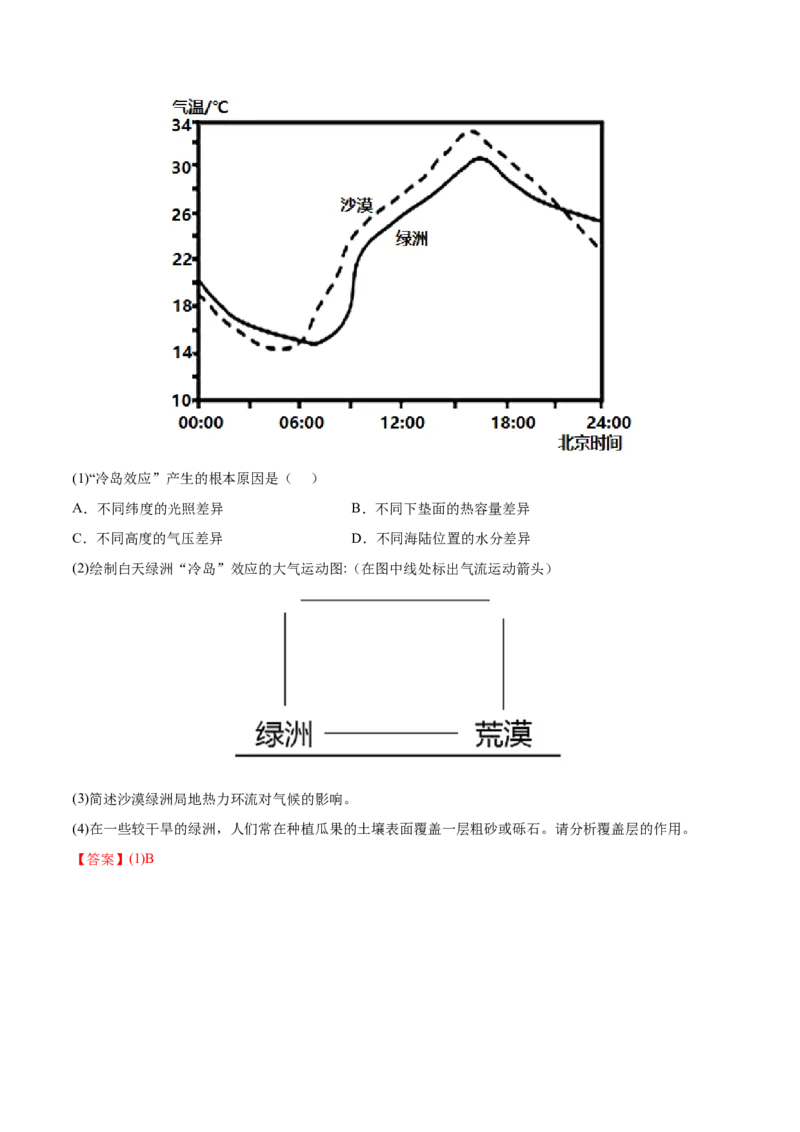 地理微考点509绿洲效应2023年高考总复习地理微考点狙击与专项突破_9.2025地理总复习_2023年新高考复习资料_专项复习_备战2023年高考地理总复习微考点狙击与专项测练_第十辑